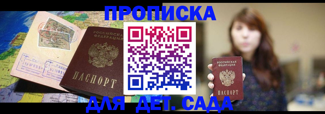прописка гарантия в Ялте