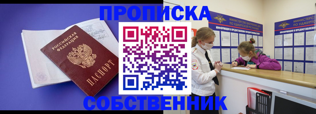 прописка в Ялте