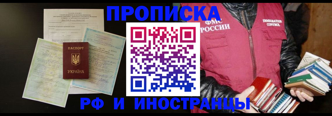 временная прописка в Ялте