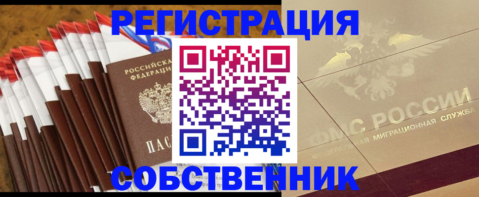 временная прописка в Ялте