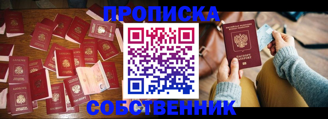 временная регистрация купить в Ялте