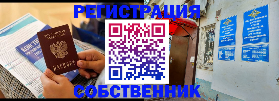 регистрация в Ялте