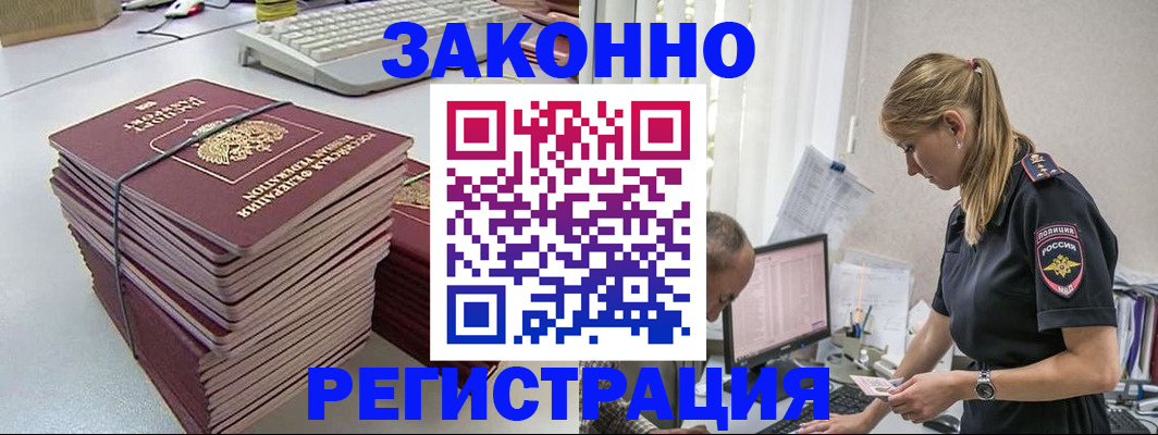 прописка в Ялте